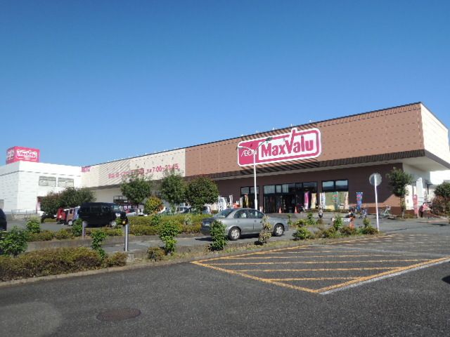 スーパー　マックスバリュ　富士厚原店（スーパー）まで550m