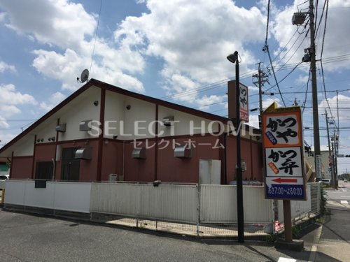 飲食店　かつや愛知岡崎北店（飲食店）まで218m