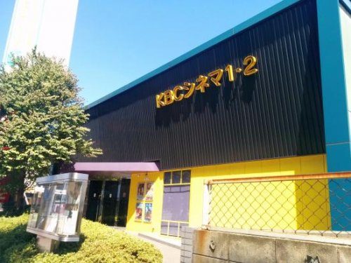 その他　KBCシネマ1・2（その他）まで807m