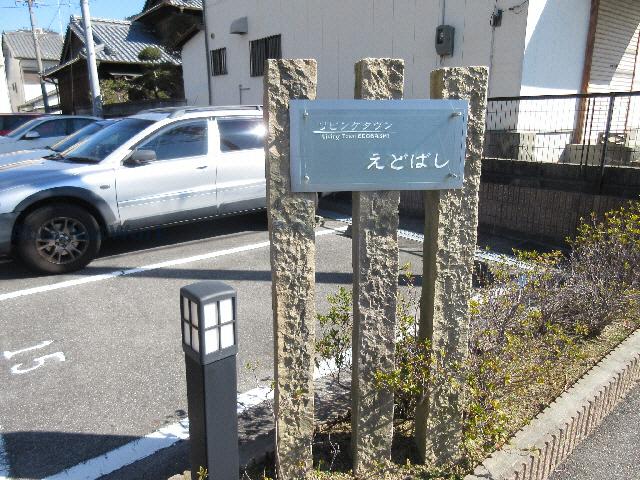 その他　周辺環境