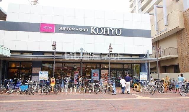 スーパー　KOHYO兵庫店様（スーパー）まで761m