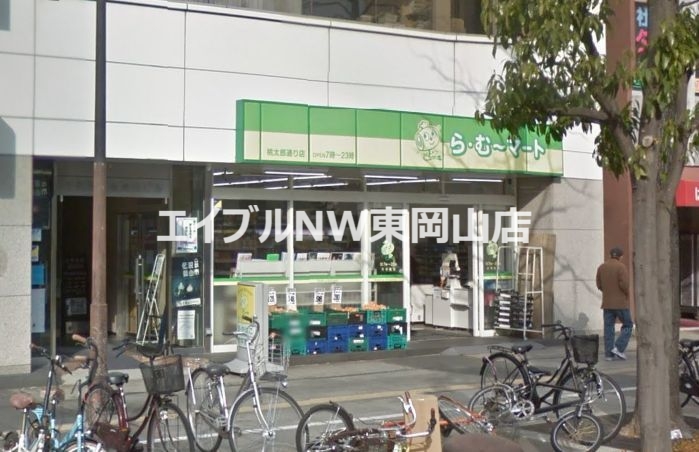 スーパー　ら・む～マート桃太郎通り店（スーパー）まで899m