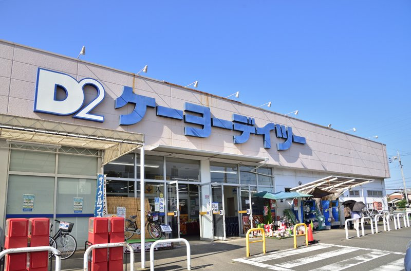 ホームセンター　ケイヨーデイツ相模台（ホームセンター）まで1271m
