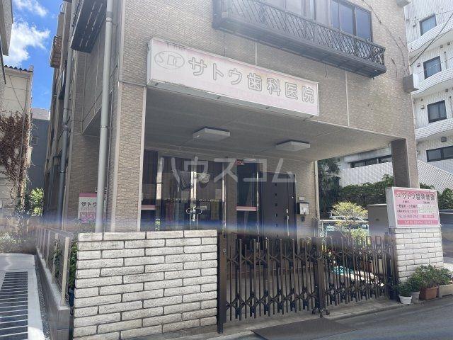 病院　サトウ歯科医院（病院）まで618m
