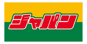ドラックストア　ジャパン 桜川店（ドラッグストア）まで918m