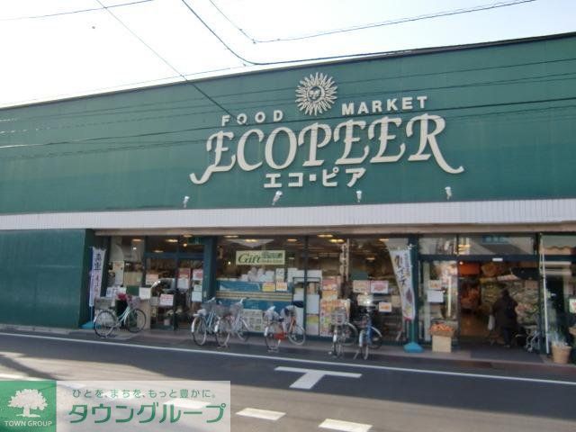 スーパー　エコ・ピア（スーパー）まで893m