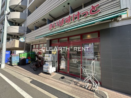 スーパー　まいばすけっと 戸越3丁目店（スーパー）まで152m