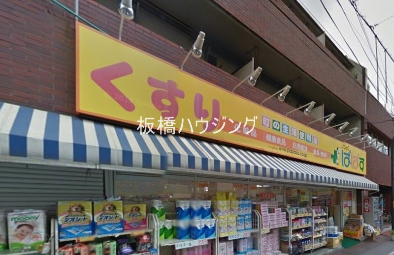 ドラックストア　どらっぐぱぱす大山幸町店（ドラッグストア）まで782m