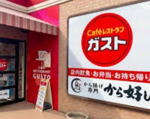 飲食店　ガスト六本木店（から好し取扱店）（飲食店）まで326m