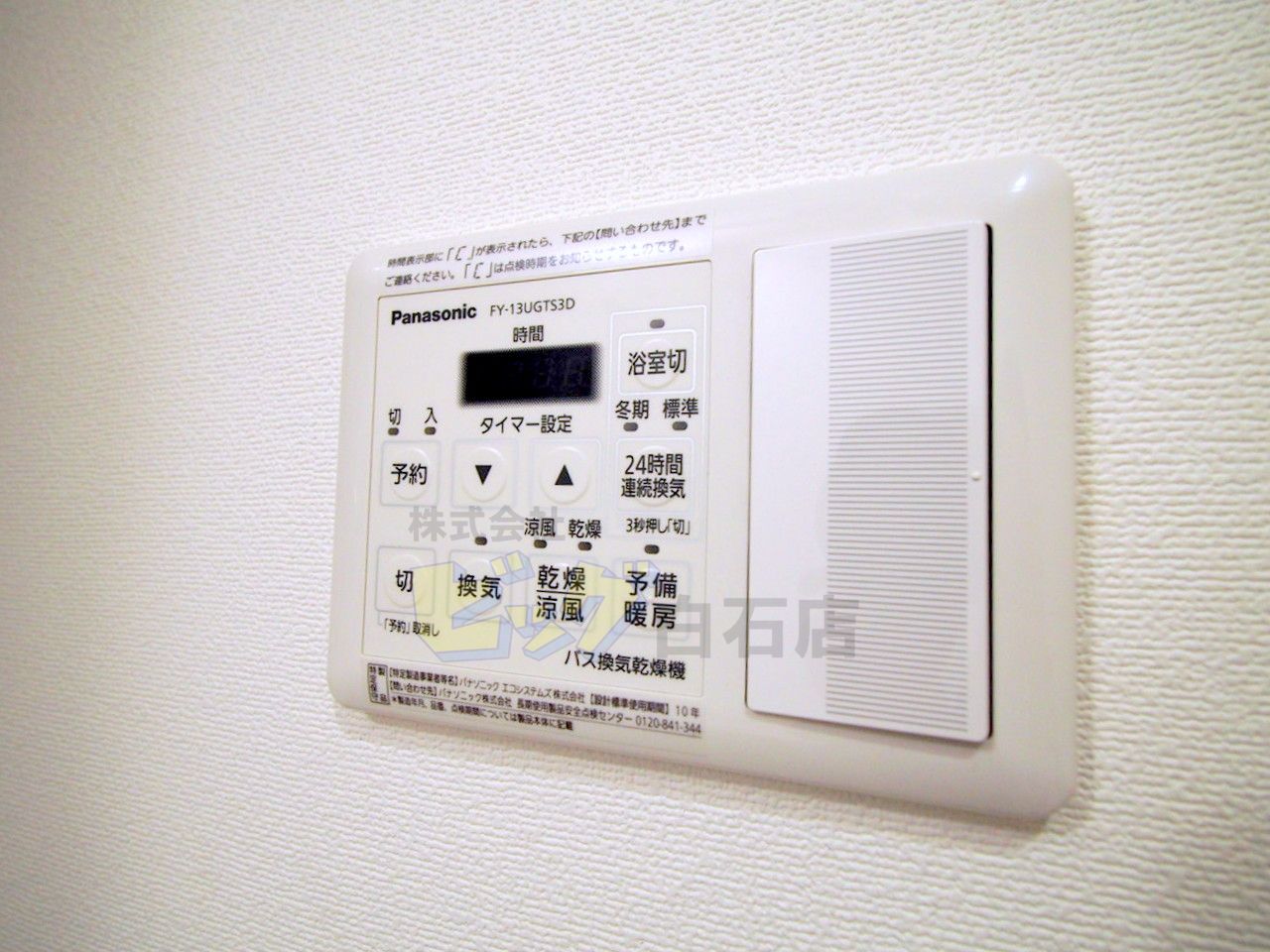その他設備　冬に便利な浴室乾燥機完備♪