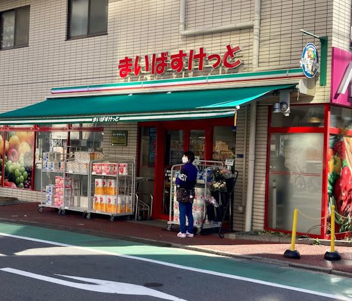 スーパー　まいばすけっと旗の台二丁目店（スーパー）まで494m