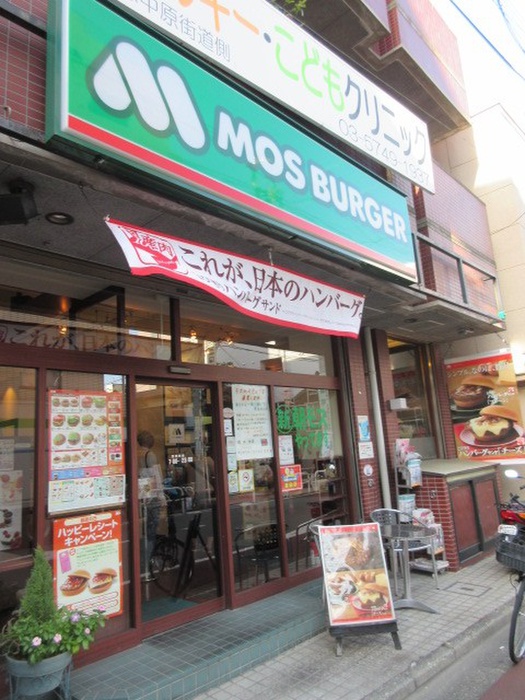 飲食店　モスバーガー旗の台店（飲食店）まで426m