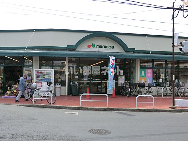 スーパー　マルエツ東久留米店（スーパー）まで495m