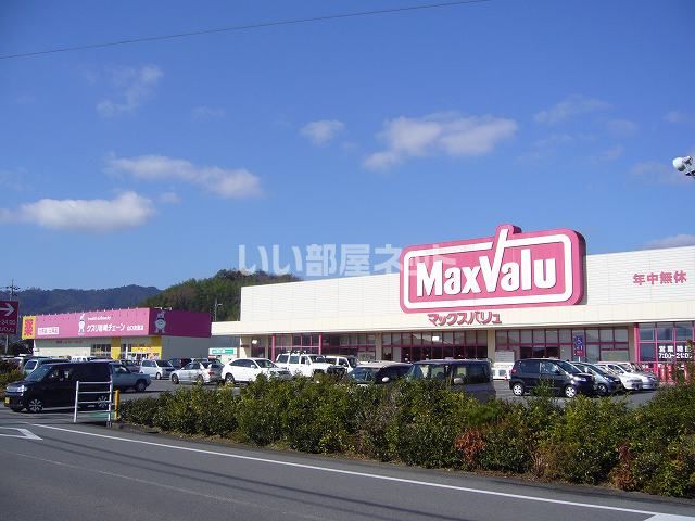 スーパー　Maxvalu(マックスバリュ) 吉敷店（スーパー）まで1303m