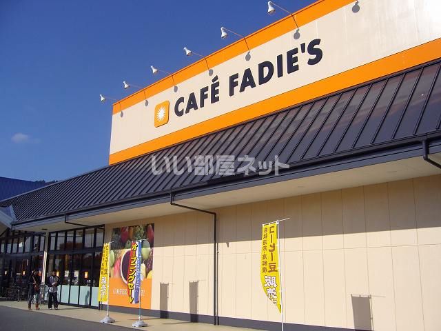 スーパー　カフェファディ山口店（スーパー）まで1727m