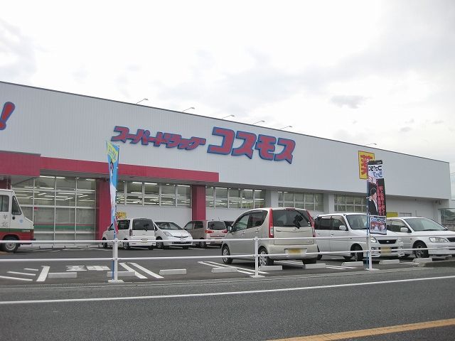 ドラックストア　ディスカウントドラッグコスモス東平島店（ドラッグストア）まで461m