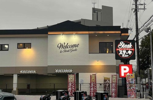 飲食店　ステーキガスト 伊丹堀池店（飲食店）まで488m