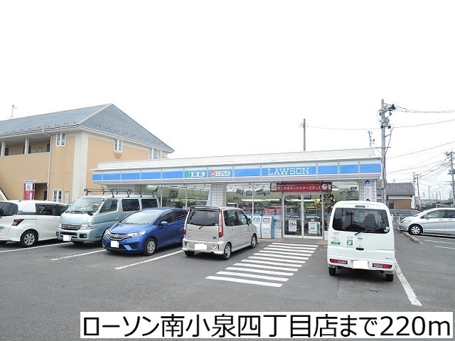 コンビニ　ローソン南小泉四丁目店（コンビニ）まで220m