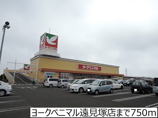 スーパー　ヨークベニマル遠見塚店（スーパー）まで750m