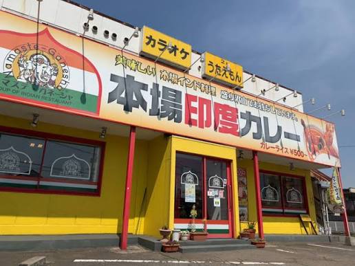 飲食店　インドカレーナマステガネーシャ水島店（飲食店）まで1117m