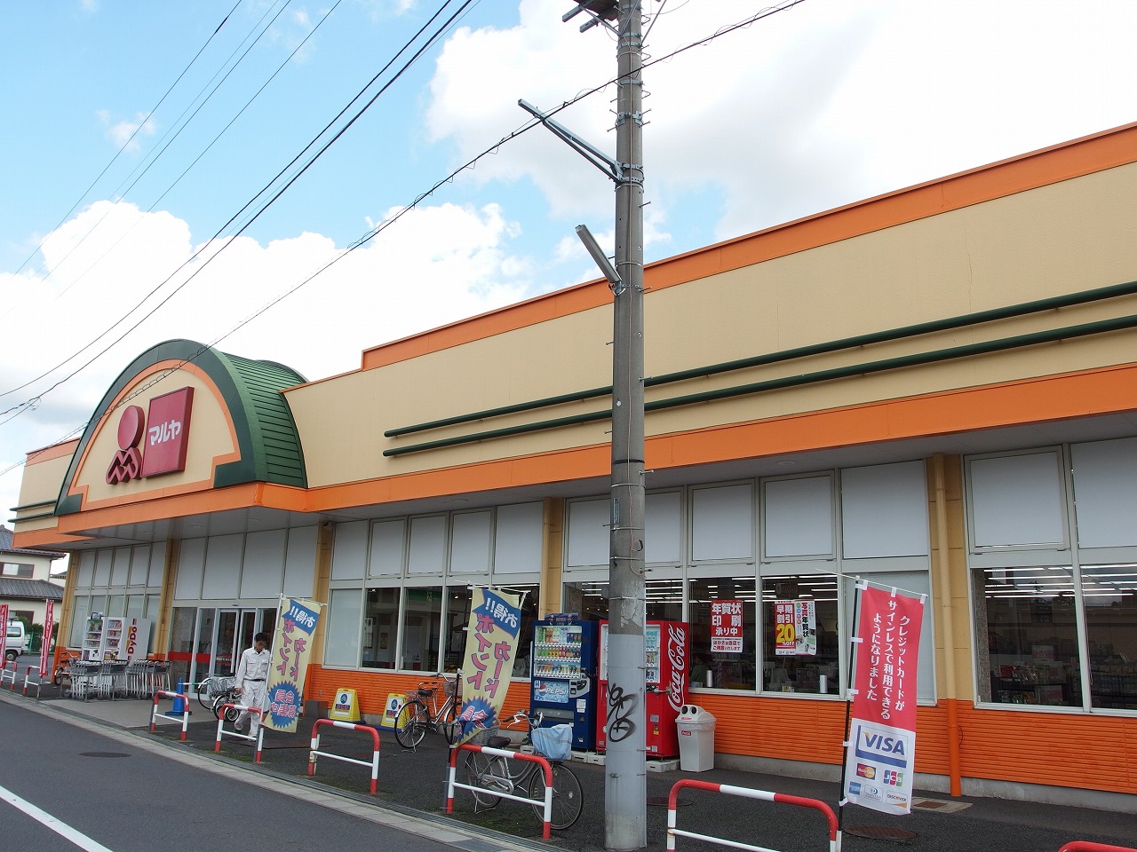 スーパー　マルヤ野田山崎店まで自転車で3分（スーパー）まで586m