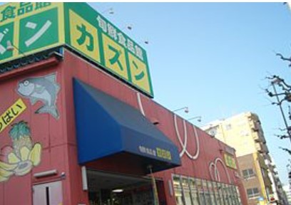 スーパー　旬鮮食品館カズン 亀戸店（スーパー）まで261m