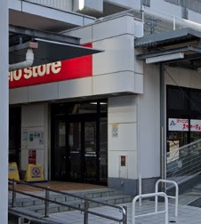 スーパー　京王ストア 八幡山店（スーパー）まで256m
