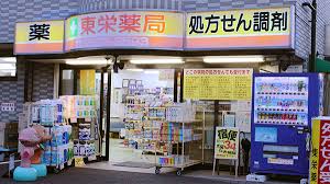 ドラックストア　東栄薬局（ドラッグストア）まで478m