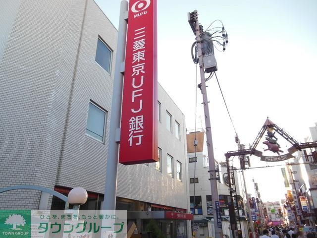 銀行　三菱東京ＵＦＪ銀行（銀行）まで324m