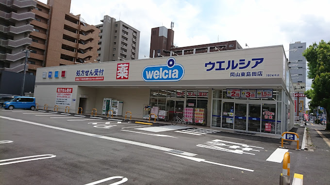 ドラックストア　ウエルシア岡山東島田店（ドラッグストア）まで460m