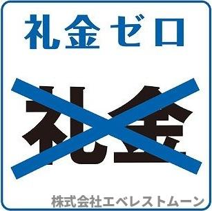 【名古屋市熱田区大宝のマンションのその他】