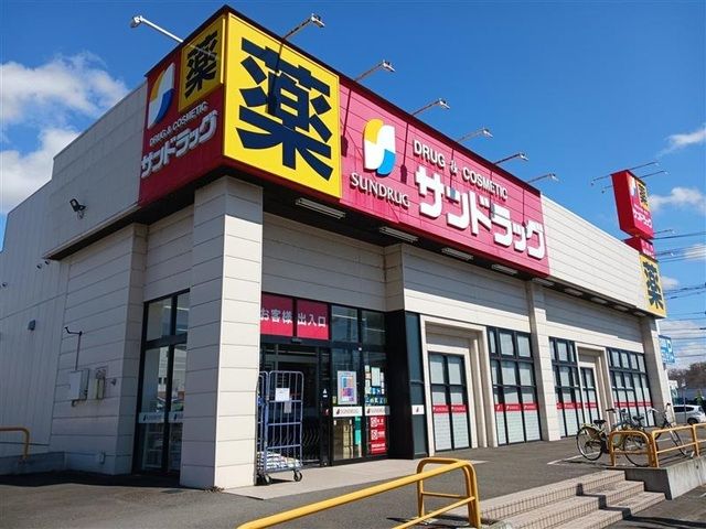 ドラックストア　サンドラッグ 岩見沢8条東店（ドラッグストア）まで160m