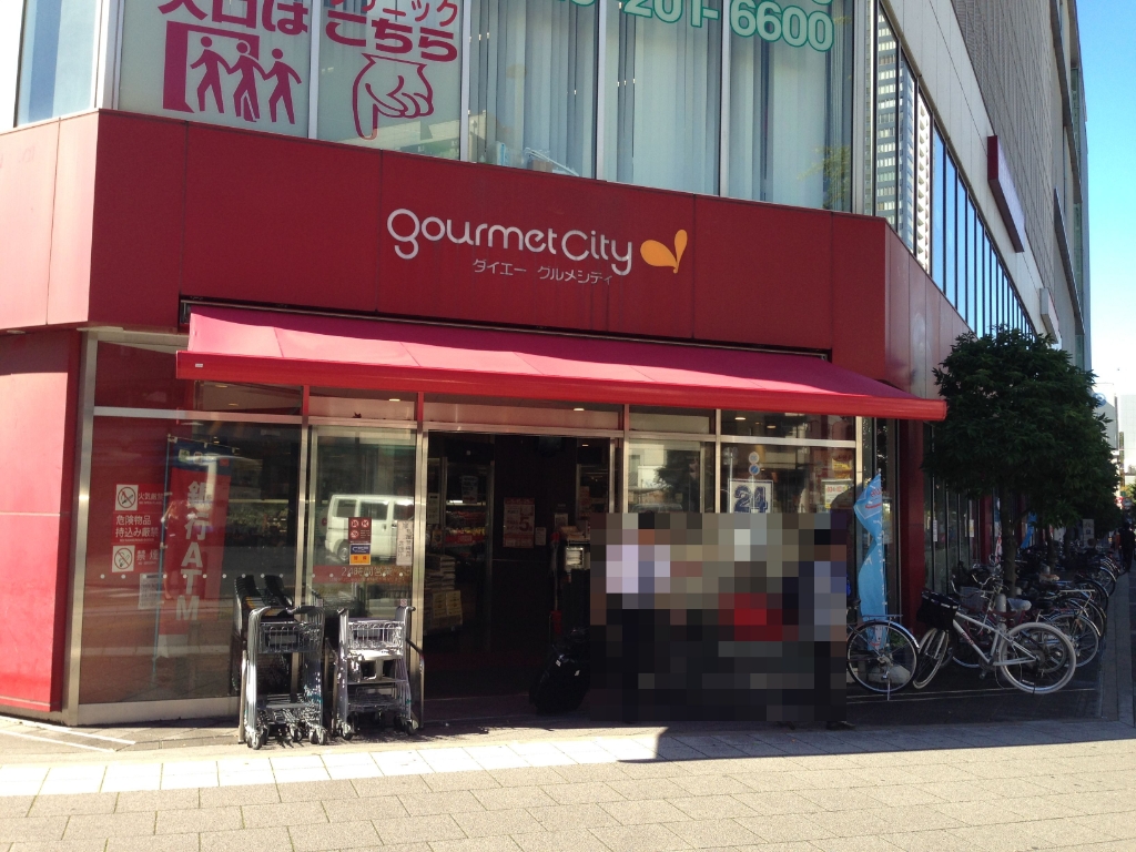 スーパー　ダイエーグルメシティ千葉中央店（スーパー）まで541m