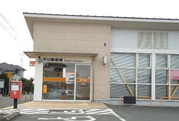 郵便局　平川郵便局（郵便局）まで850m