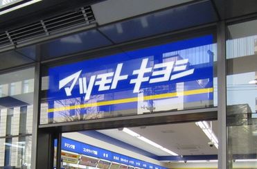 ドラックストア　ココカラファイン麹町店（ドラッグストア）まで139m