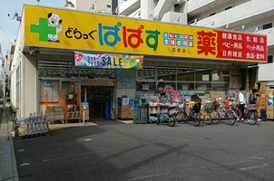 ドラックストア　どらっぐぱぱす石原店（ドラッグストア）まで559m