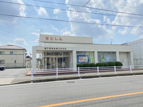 銀行　瀬戸信用金庫川村支店（銀行）まで487m