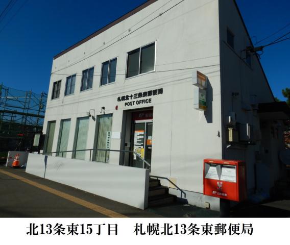 郵便局　札幌北十三条東郵便局（郵便局）まで164m