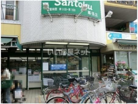 スーパー　三徳幕張店（スーパー）まで188m