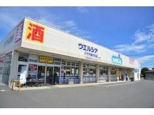 ドラックストア　ウエルシア八千代緑が丘店（ドラッグストア）まで670m