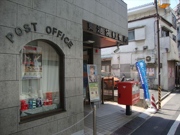 郵便局　東池袋郵便局（郵便局）まで418m