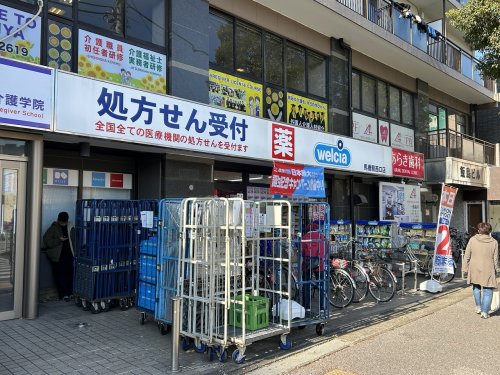ドラックストア　ウェルシア 馬橋西口店（ドラッグストア）まで2223m