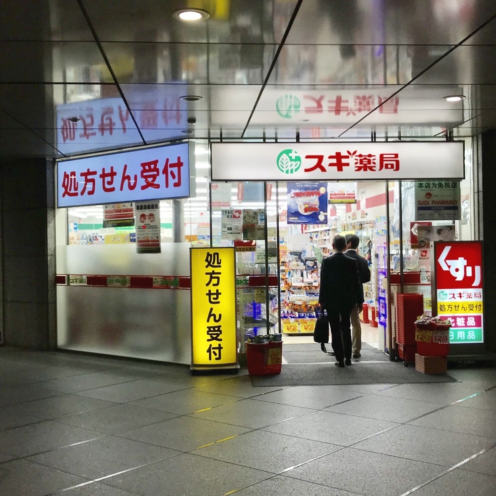 ドラックストア　スギ薬局西新宿医大前店（ドラッグストア）まで572m