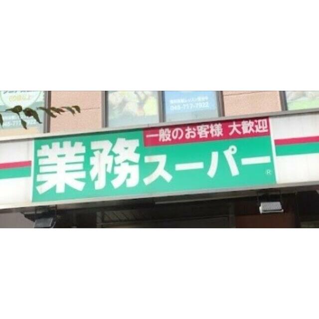 その他　業務スーパー鶴見駅前店（その他）まで480m
