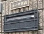その他共有部分　カーサ萬高