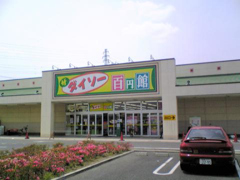 その他　ザ・ダイソー豊明店（その他）（その他）まで596m