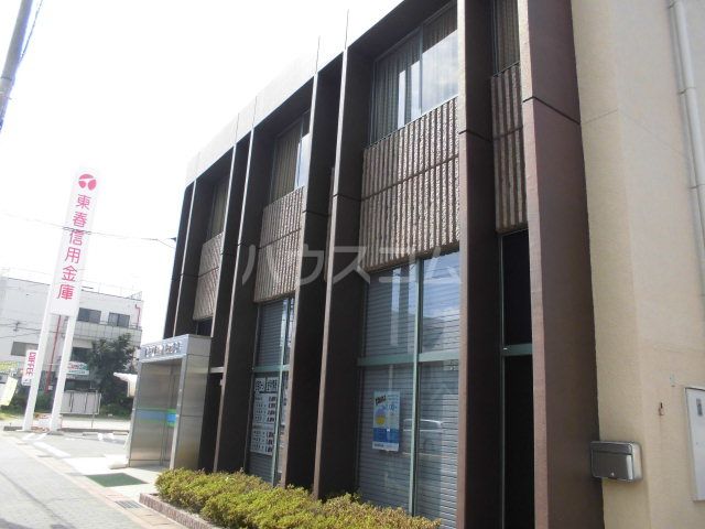 銀行　東春信用金庫守山支店（銀行）まで856m