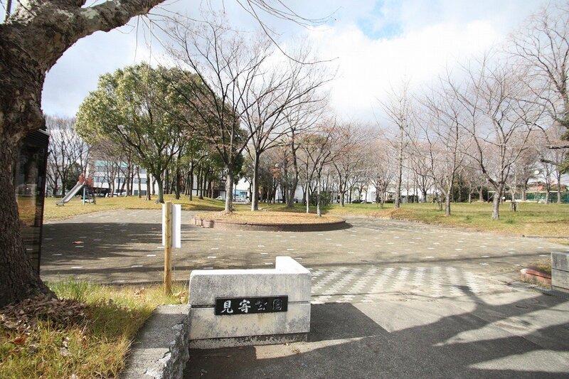 公園　見寄公園（公園）まで2622m