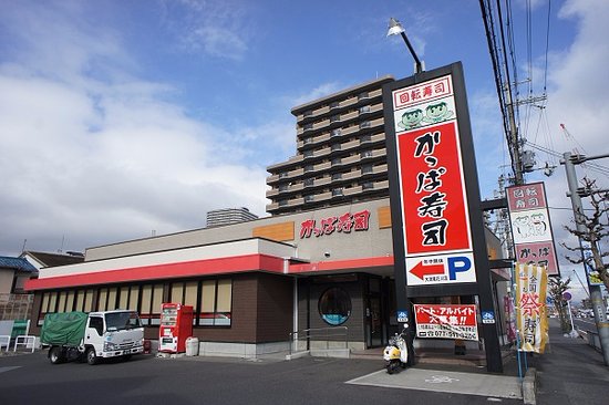 飲食店　かっぱ寿司大津尾花川店（飲食店）まで1077m