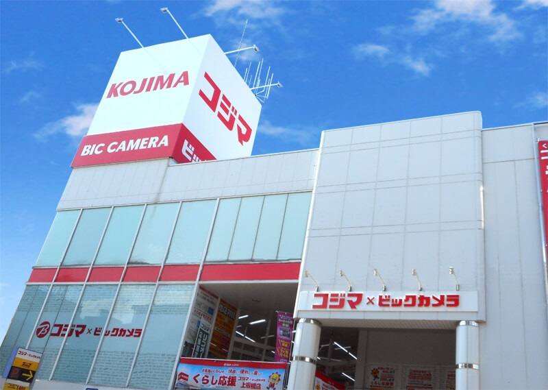ホームセンター　コジマ×ビックカメラ上板橋店（ホームセンター）まで921m